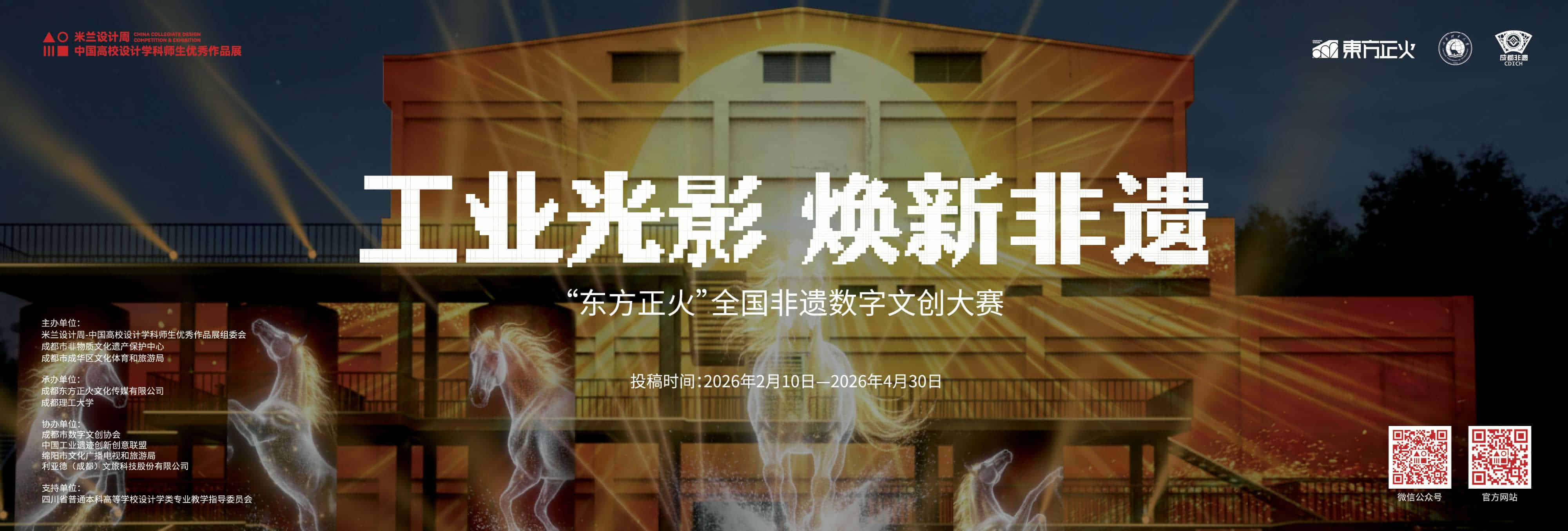 2026第十届米兰设计周高校设计作品展官网