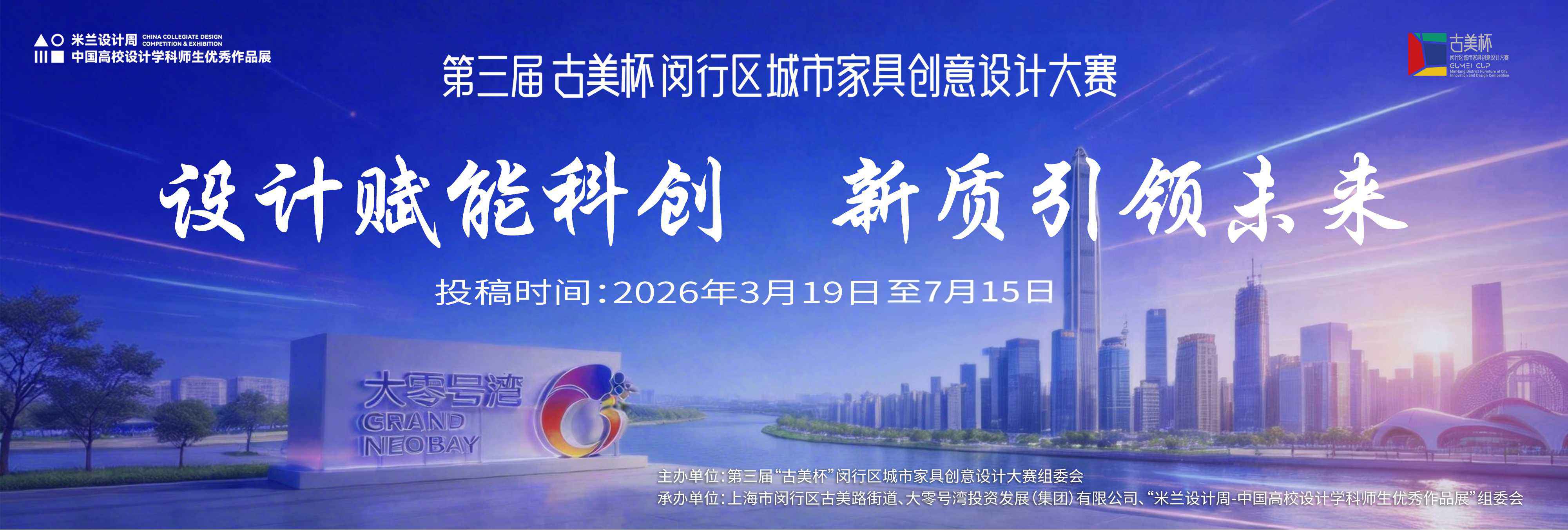 2026第十届米兰设计周高校设计作品展官网