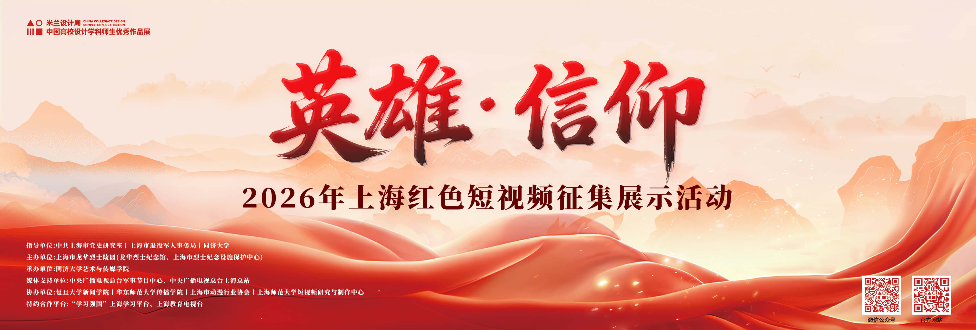 2026第十届米兰设计周高校设计作品展官网