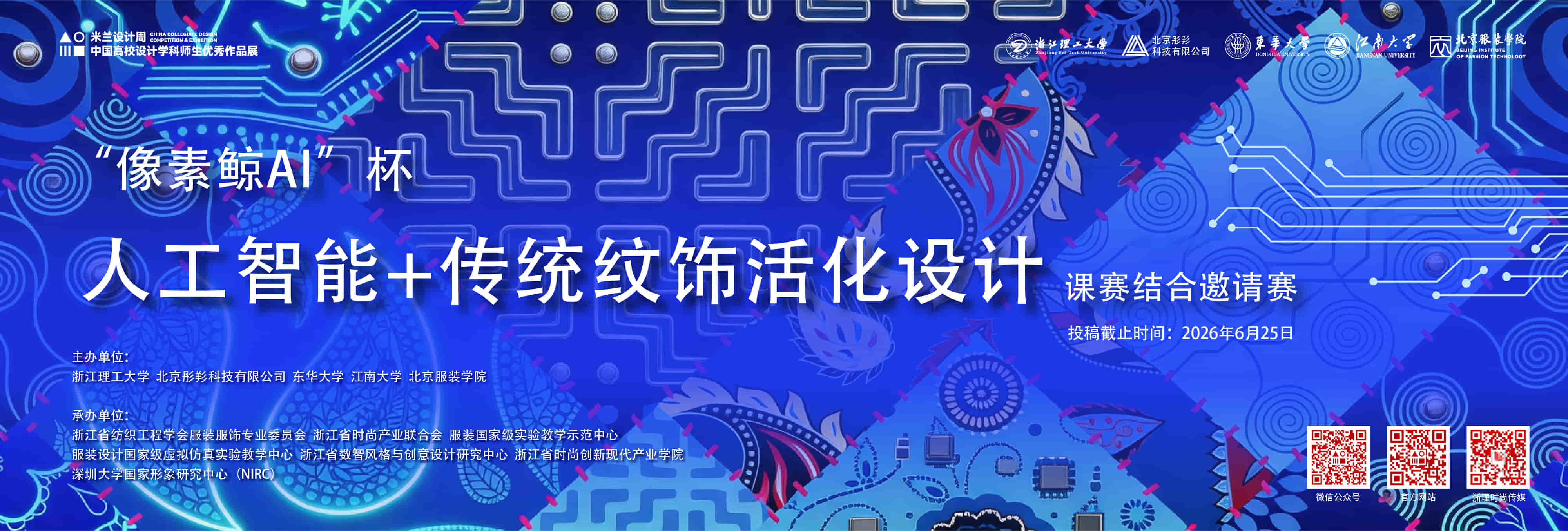 2026第十届米兰设计周高校设计作品展官网