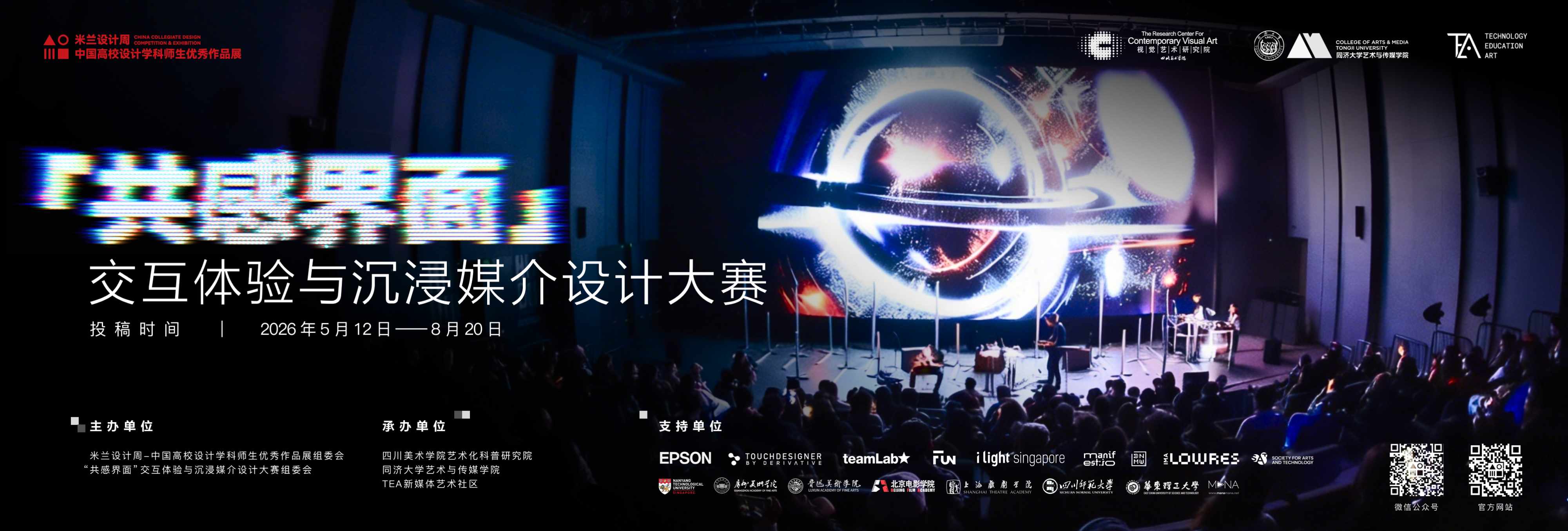 2026第十届米兰设计周高校设计作品展官网