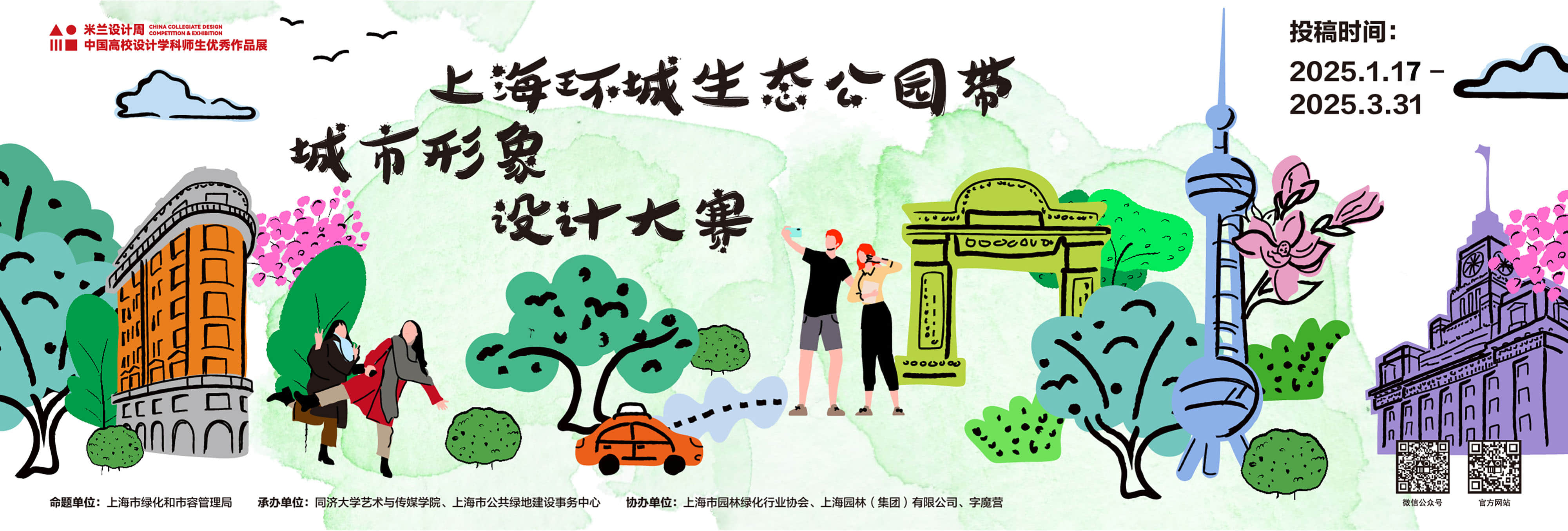 2025第九届米兰设计周高校设计作品展官网