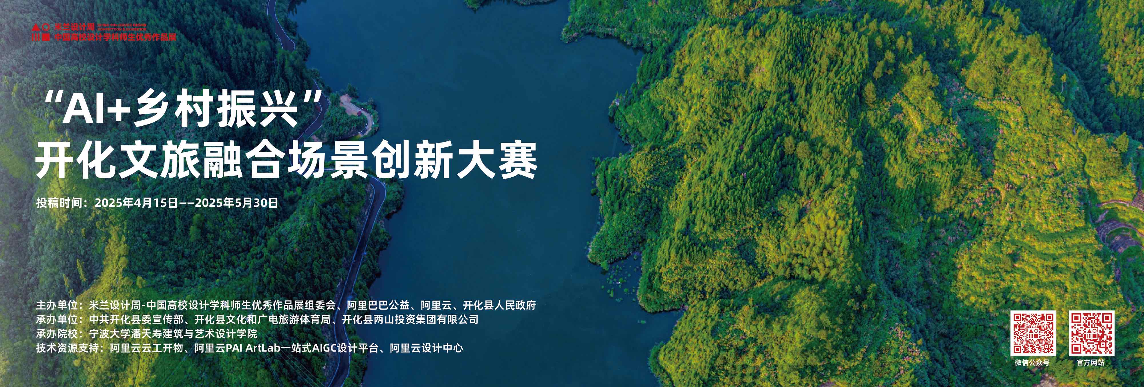 2025第九届米兰设计周高校设计作品展官网