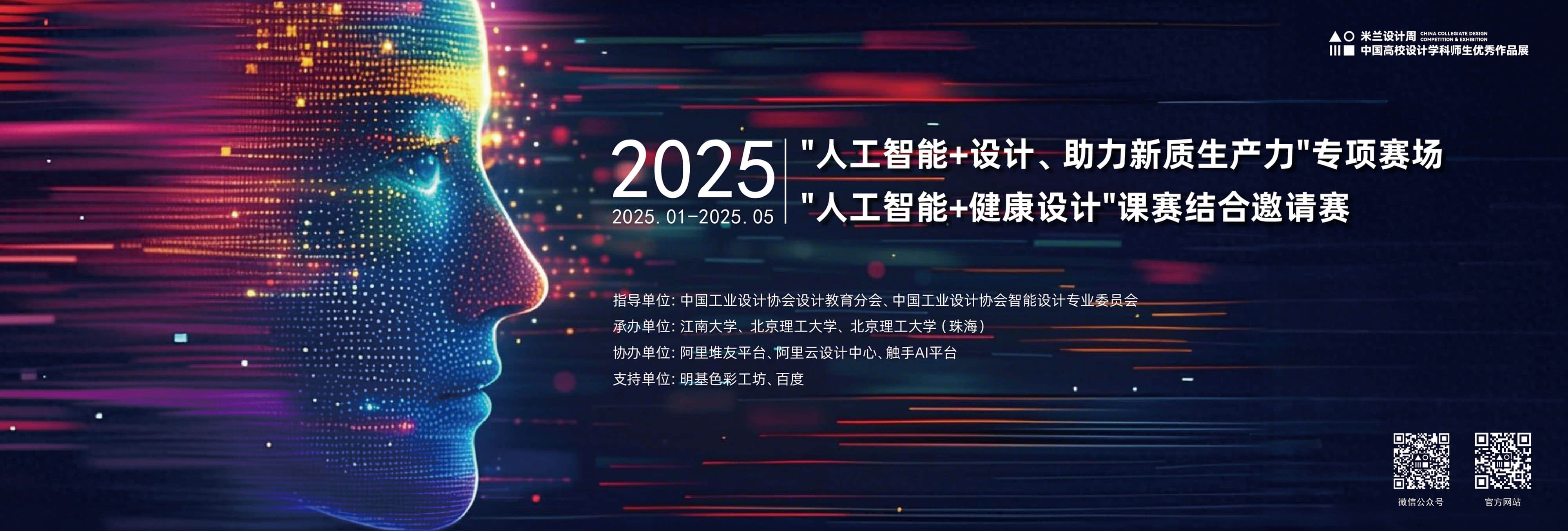 2025第九届米兰设计周高校设计作品展官网