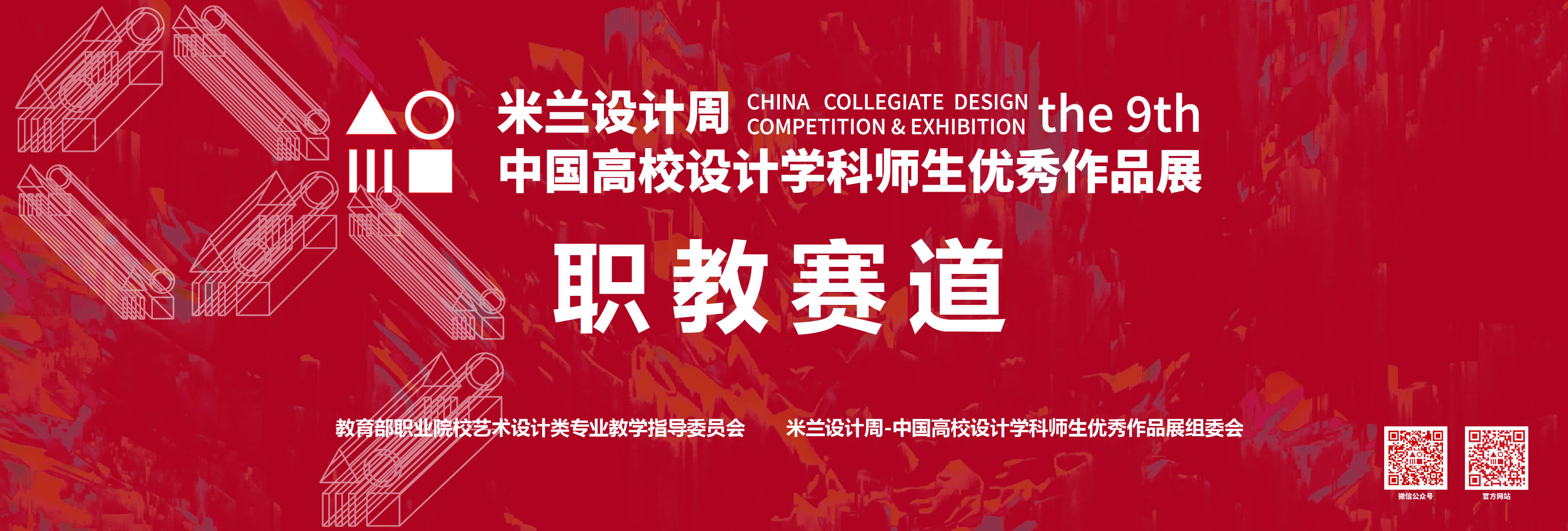 2025第九届米兰设计周高校设计作品展官网