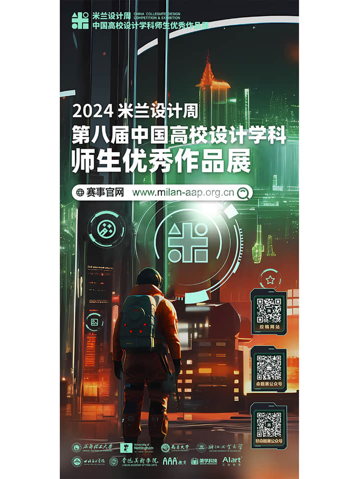 2026第十届米兰设计周高校设计作品展官网