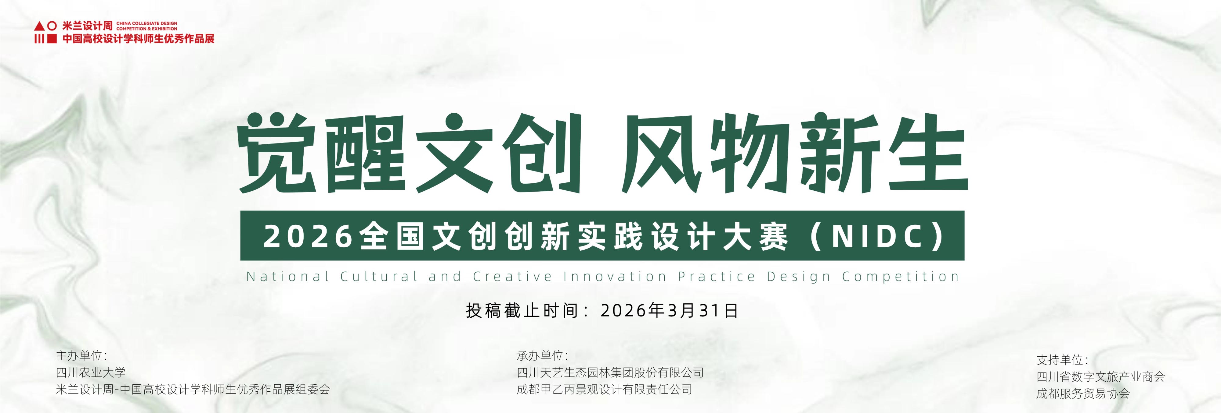 2026第十届米兰设计周高校设计作品展官网