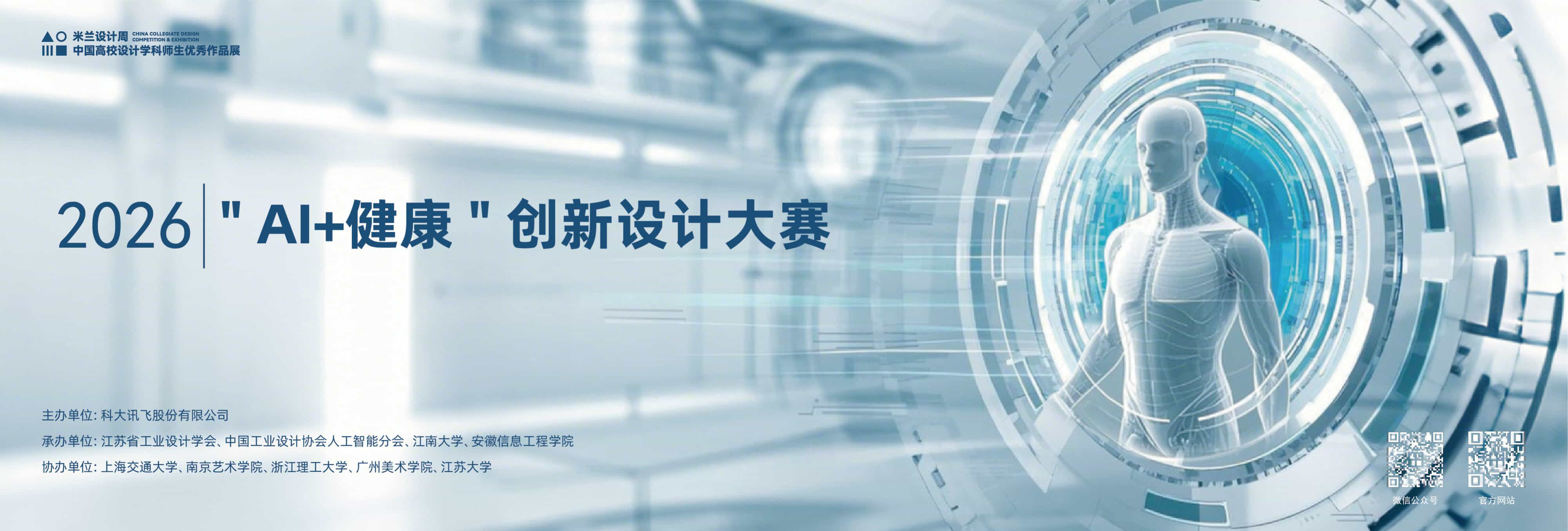 2026第十届米兰设计周高校设计作品展官网